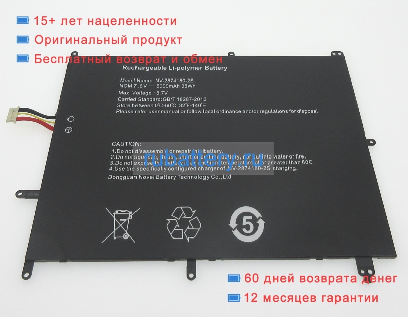 Аккумуляторы для ноутбуков irbis Nb131 7.6V 5000mAh - Кликните на картинке чтобы закрыть