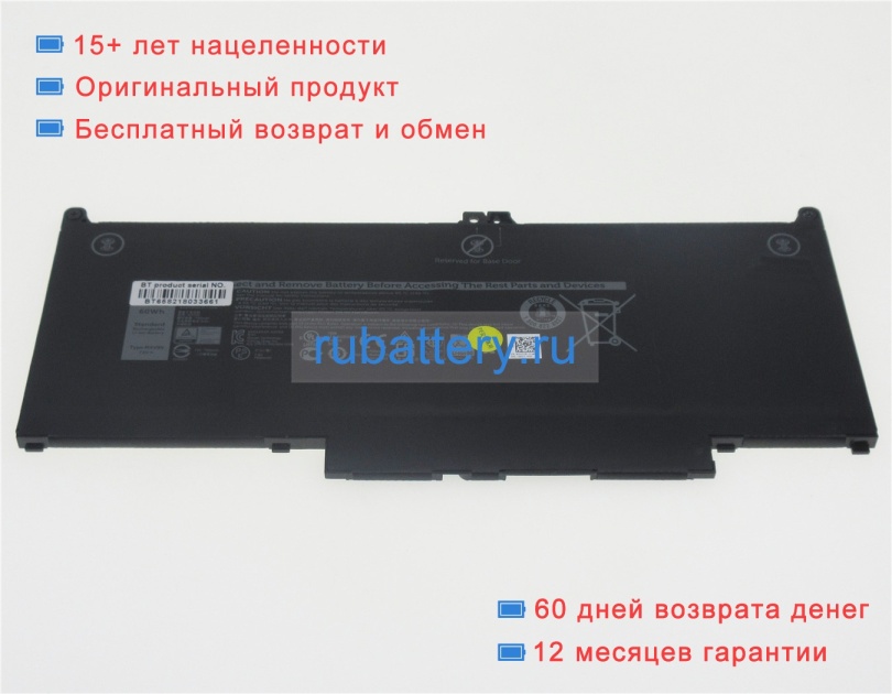 Dell P100g 7.6V 7500mAh аккумуляторы - Кликните на картинке чтобы закрыть