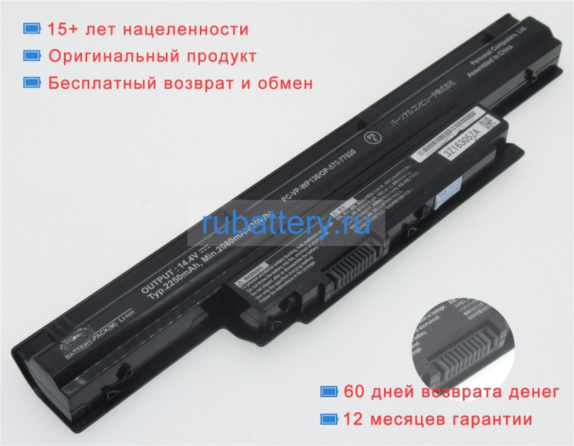 Nec Pc-vp-wp136 14.4V 2080mAh аккумуляторы - Кликните на картинке чтобы закрыть