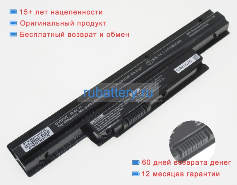 Аккумуляторы для ноутбуков nec Pc-ls350rsw 10.8V 6400mAh - Кликните на картинке чтобы закрыть