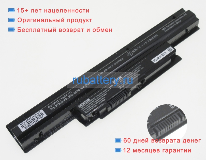 Nec Pc-vp-wp137 10.8V 6400mAh аккумуляторы - Кликните на картинке чтобы закрыть