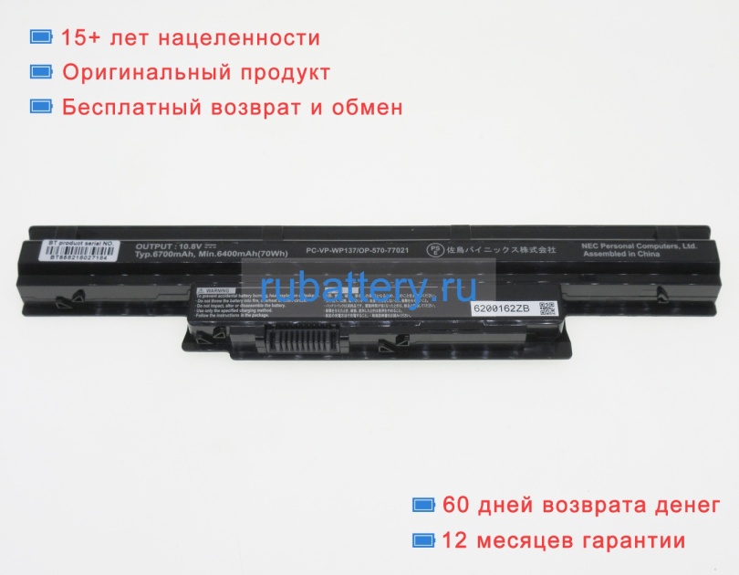 Аккумуляторы для ноутбуков nec Pc-ls350nsw 10.8V 6400mAh - Кликните на картинке чтобы закрыть
