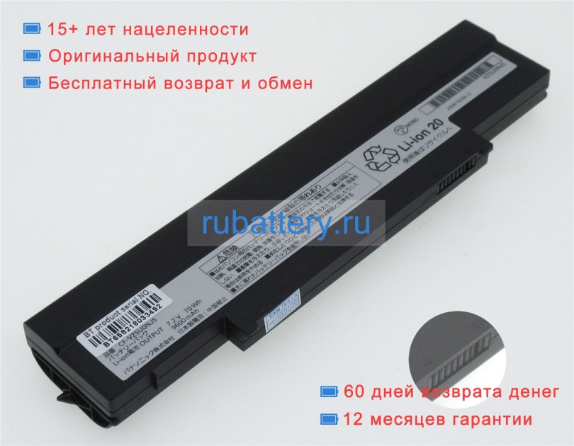Аккумуляторы для ноутбуков panasonic Cf-sz5-2l 7.2V 9600mAh - Кликните на картинке чтобы закрыть
