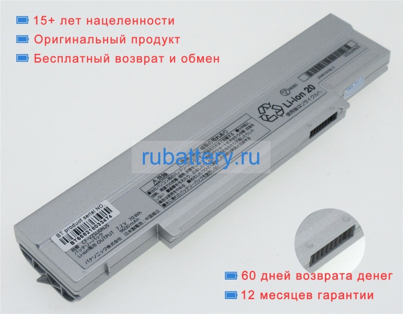 Panasonic Cf-vzsu0mjs 7.2V 9600mAh аккумуляторы - Кликните на картинке чтобы закрыть
