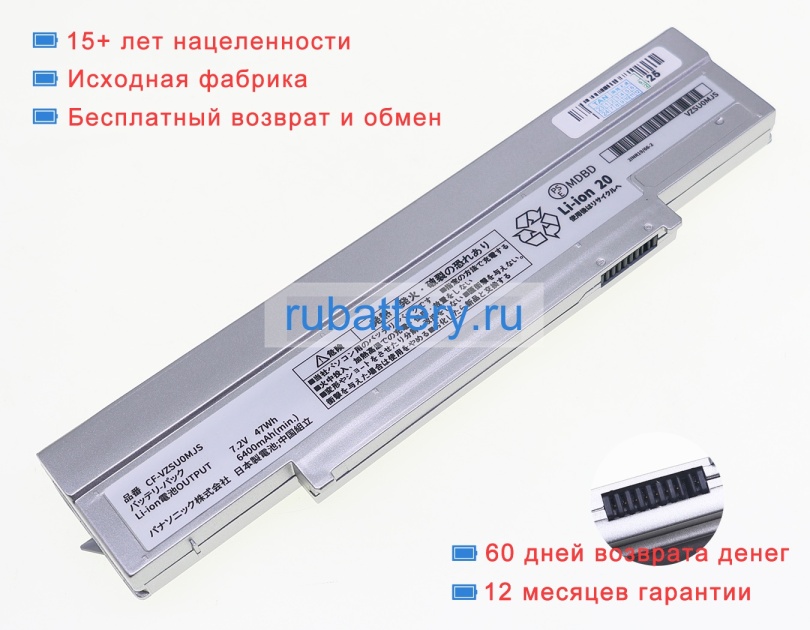 Panasonic Cf-vzsu0mjs 7.2V 6400mAh аккумуляторы - Кликните на картинке чтобы закрыть