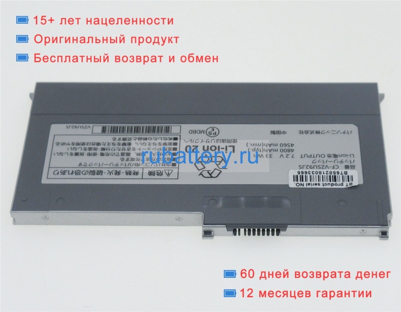 Panasonic Cf-vzsu92js 7.2V 4800mAh аккумуляторы - Кликните на картинке чтобы закрыть