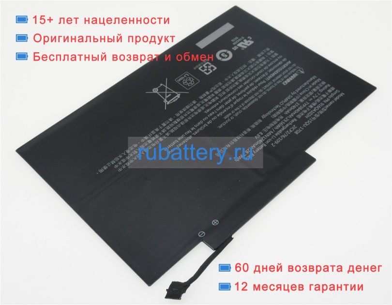 Simplo 916qa102h 7.7V 3840mAh аккумуляторы - Кликните на картинке чтобы закрыть