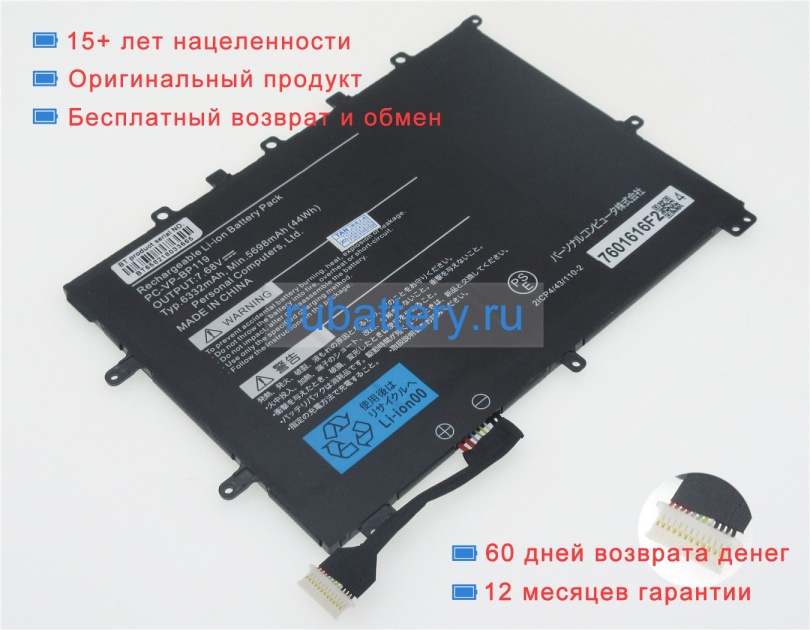 Nec Pc-vp-bp119 7.68V 6332mAh аккумуляторы - Кликните на картинке чтобы закрыть