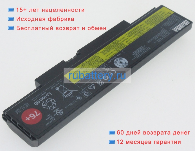 Аккумуляторы для ноутбуков lenovo Thinkpad e550 10.8V 4400mAh - Кликните на картинке чтобы закрыть