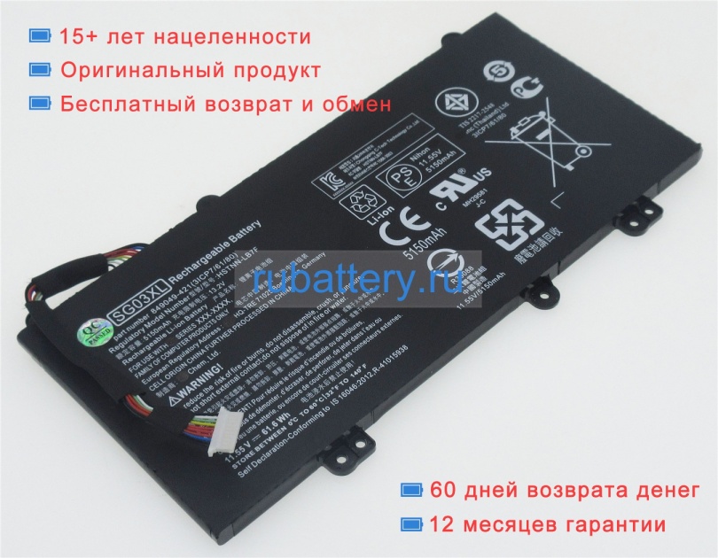 Hp 849048-421 11.55V 5150mAh аккумуляторы - Кликните на картинке чтобы закрыть