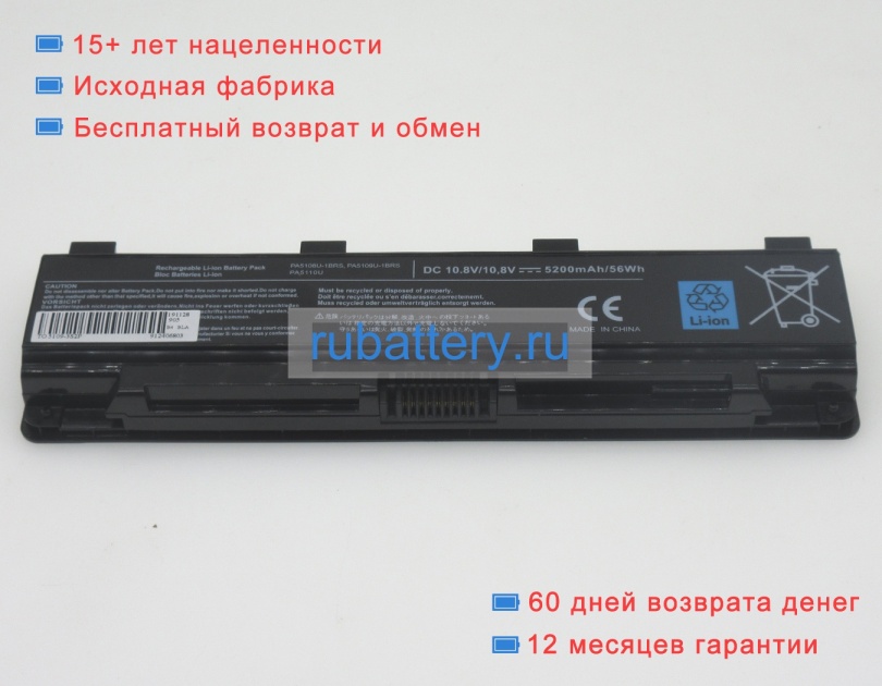 Аккумуляторы для ноутбуков toshiba Satellite c55-b5200 10.8V 4200mAh - Кликните на картинке чтобы закрыть