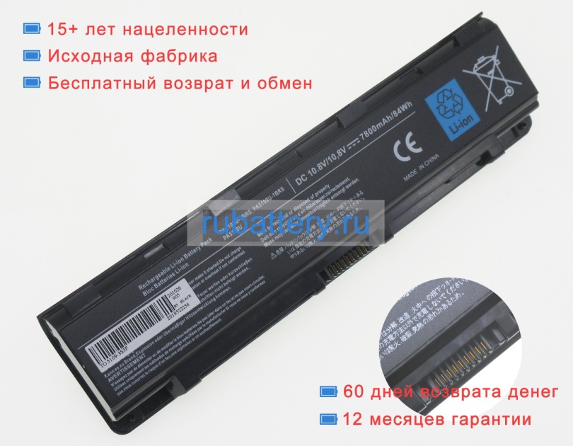 Аккумуляторы для ноутбуков toshiba Satellite c50-b-14d 10.8V 7800mAh - Кликните на картинке чтобы закрыть