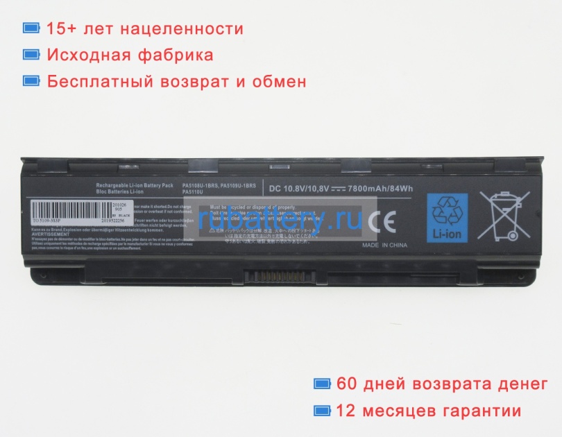 Toshiba A000207250 10.8V 7800mAh аккумуляторы - Кликните на картинке чтобы закрыть