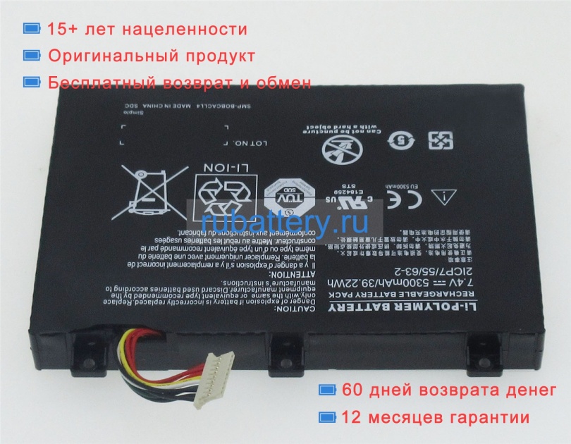 Simplo 2icp7/55/63-2 7.4V 5300mAh аккумуляторы - Кликните на картинке чтобы закрыть