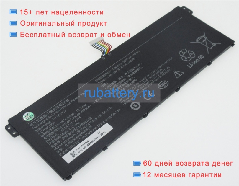 Redmi R14bd1w 15.2V 3220mAh аккумуляторы - Кликните на картинке чтобы закрыть