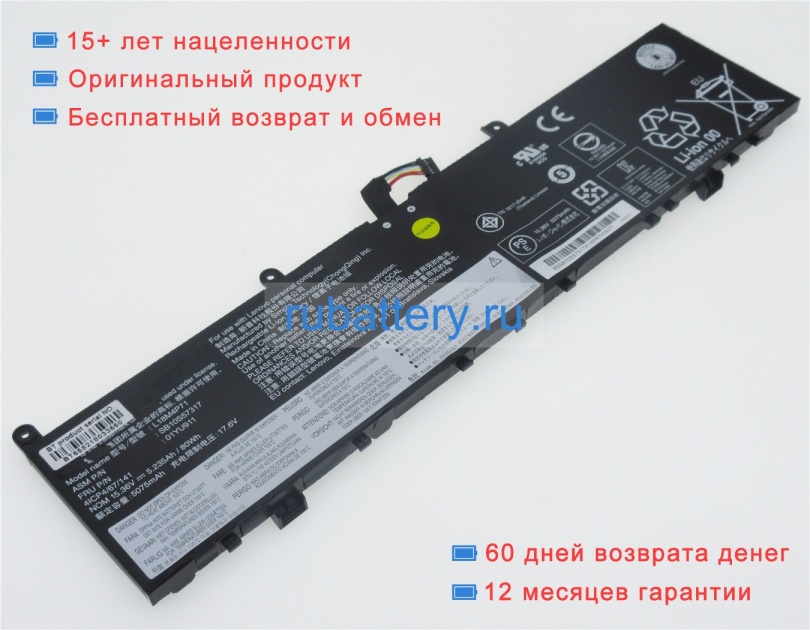 Lenovo 01ay969 15.36V 5235mAh аккумуляторы - Кликните на картинке чтобы закрыть