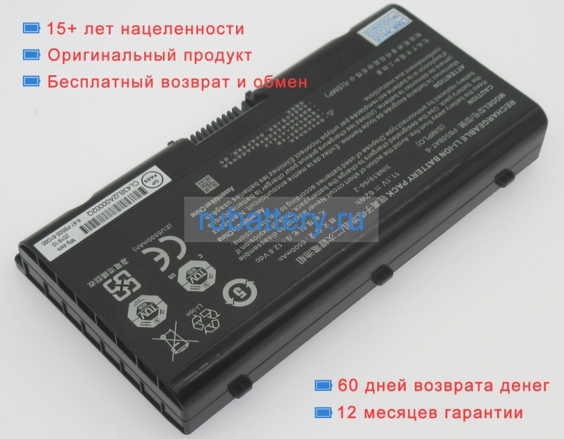 Аккумуляторы для ноутбуков schenker Xmg pro 15 10.8V 5500mAh - Кликните на картинке чтобы закрыть