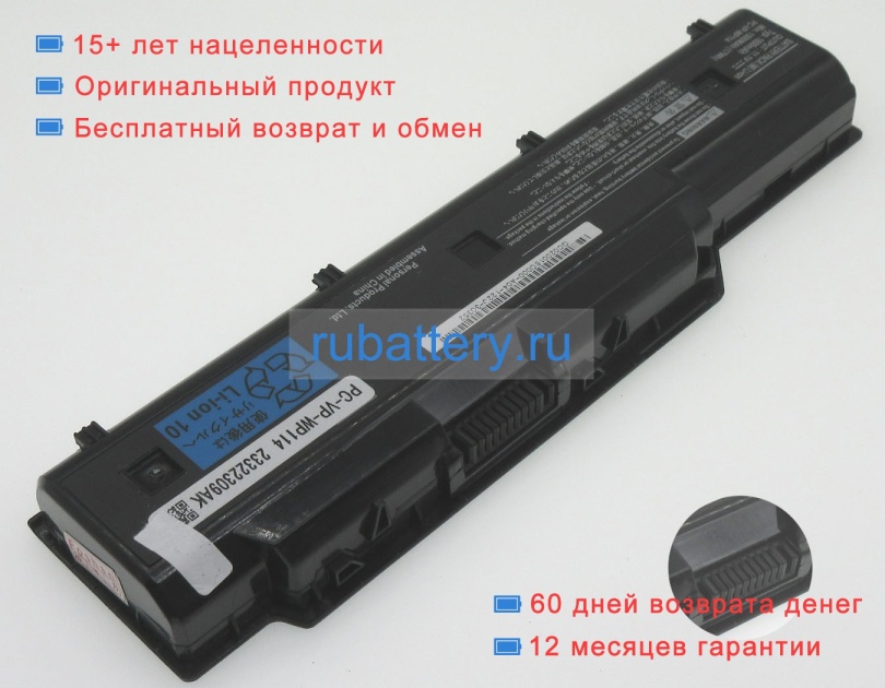 Аккумуляторы для ноутбуков nec Pc-ll750cs6r 11.1V 1500mAh - Кликните на картинке чтобы закрыть