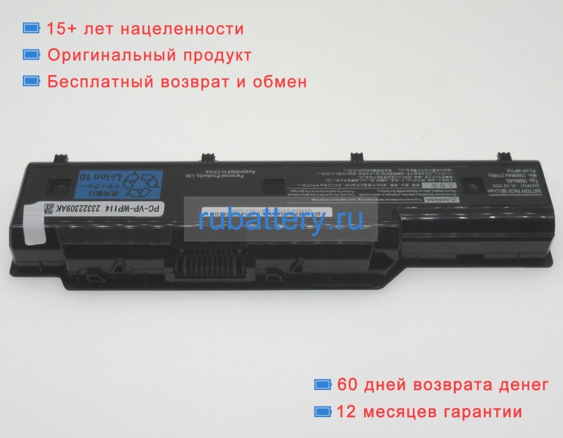 Аккумуляторы для ноутбуков nec Pc-ll570vg 11.1V 1500mAh - Кликните на картинке чтобы закрыть