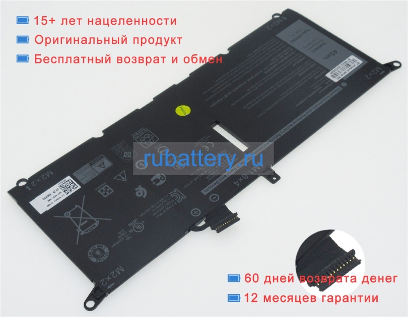 Dell Hk6n5 7.6V 5618mAh аккумуляторы - Кликните на картинке чтобы закрыть