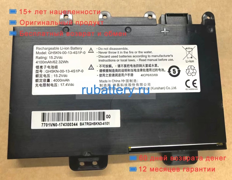 Mechrevo Gh5kn-03-14-4s1p-0 15.2V 4100mAh аккумуляторы - Кликните на картинке чтобы закрыть