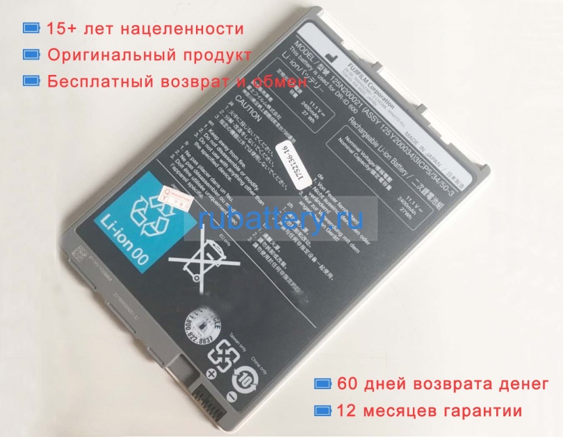 Fujitsu 125y200034 11.1V 2400mAh аккумуляторы - Кликните на картинке чтобы закрыть