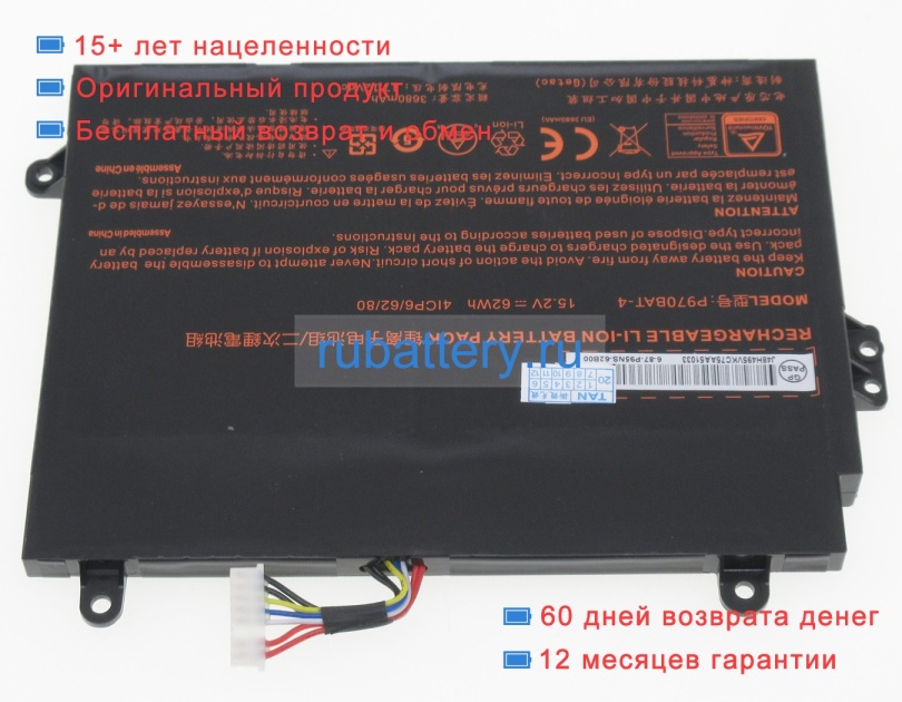 Аккумуляторы для ноутбуков mifcom Sg6 i7-rtx 2080(p960rn) 15.2V 3680mAh - Кликните на картинке чтобы закрыть