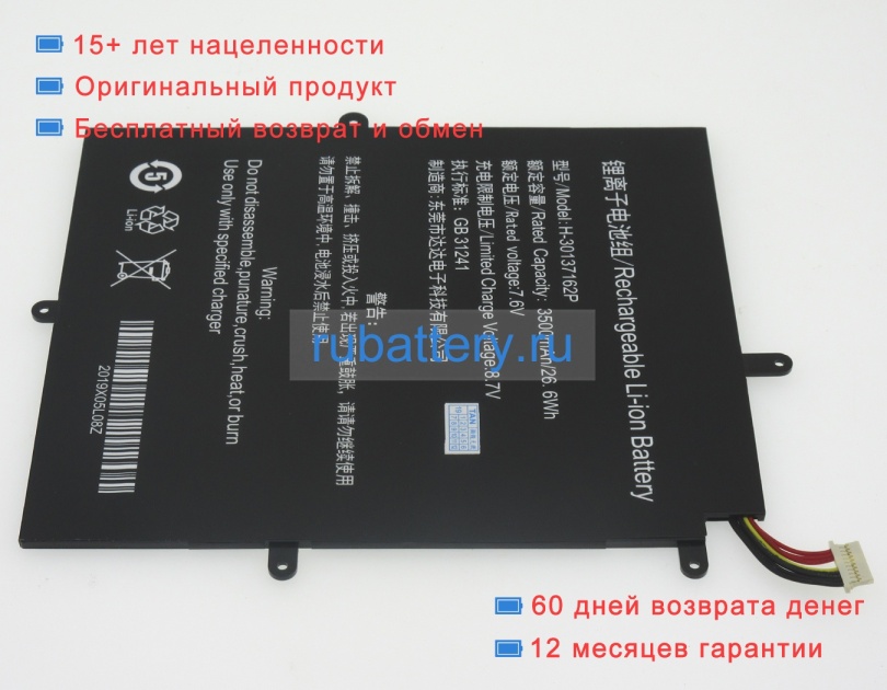 Teclast Gfl 2666144 7.6V 3500mAh аккумуляторы - Кликните на картинке чтобы закрыть