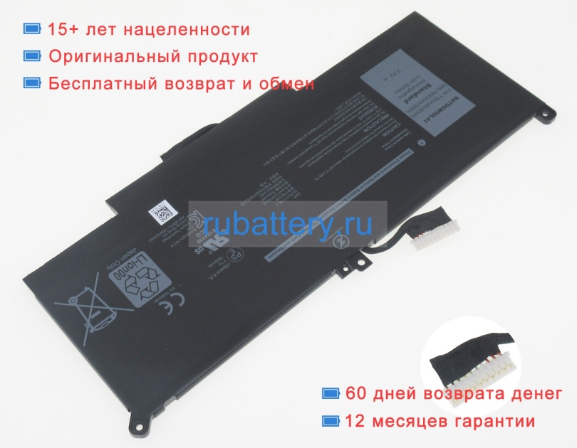 Аккумуляторы для ноутбуков dell W1847 7.7V 7650mAh - Кликните на картинке чтобы закрыть
