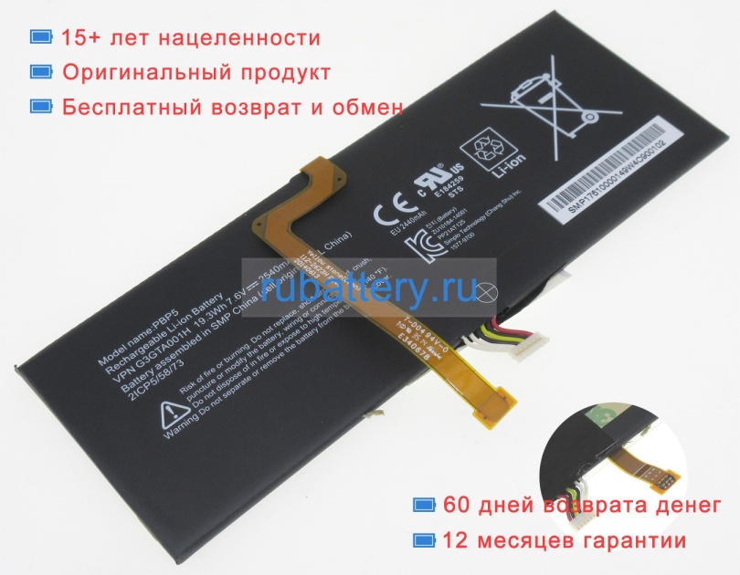 Microsoft Pbp5 7.6V 2580mAh аккумуляторы - Кликните на картинке чтобы закрыть