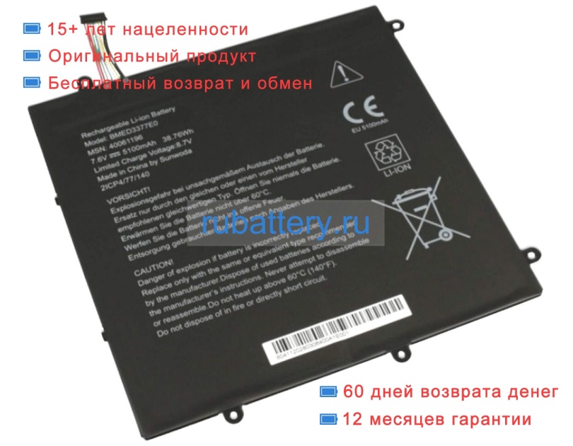 Medion Bmed3377e0 7.6V 5100mAh аккумуляторы - Кликните на картинке чтобы закрыть