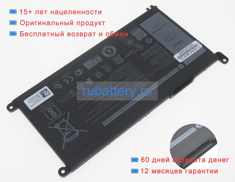 Dell Rdnp5 10.95V 0mAh аккумуляторы - Кликните на картинке чтобы закрыть