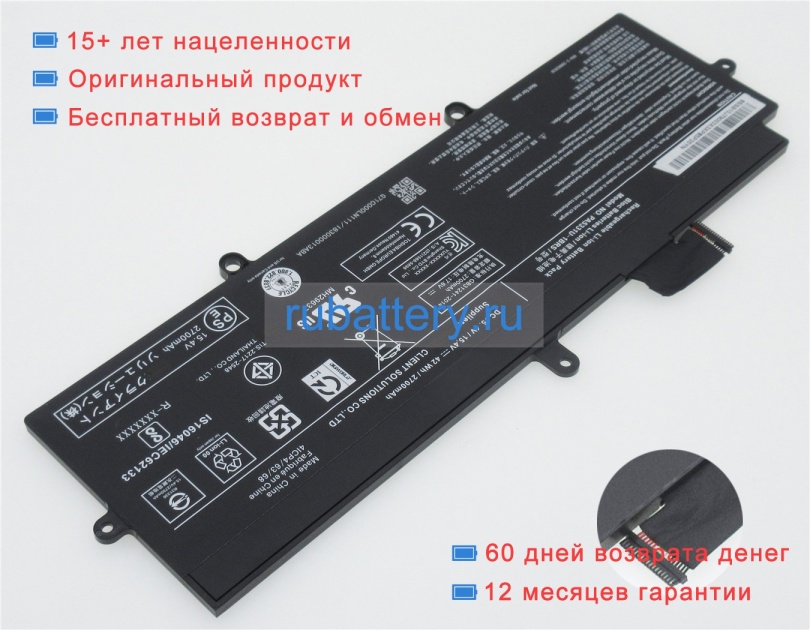 Dynabook Pa5331-1brs 15.4V 2700mAh аккумуляторы - Кликните на картинке чтобы закрыть