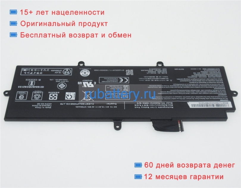 Dynabook Pa5331-1brs 15.4V 2700mAh аккумуляторы - Кликните на картинке чтобы закрыть