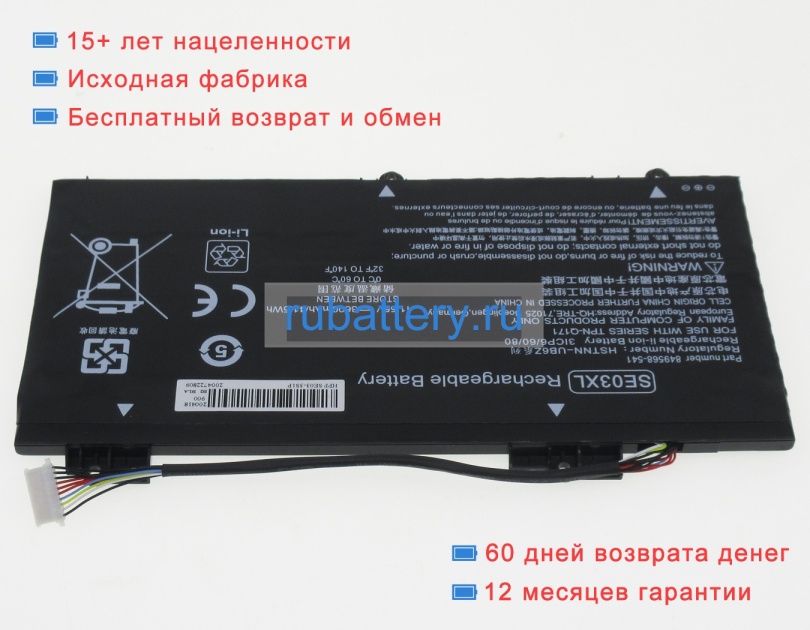 Hp 849909-850 11.55V 3590mAh аккумуляторы - Кликните на картинке чтобы закрыть