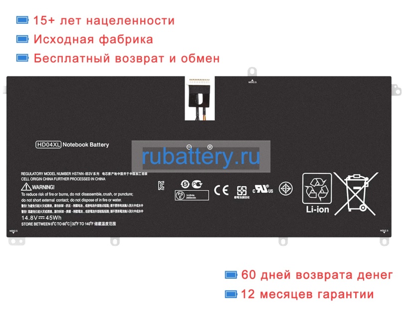 Hp Hstnn-ib3v 14.8V 2950mAh аккумуляторы - Кликните на картинке чтобы закрыть