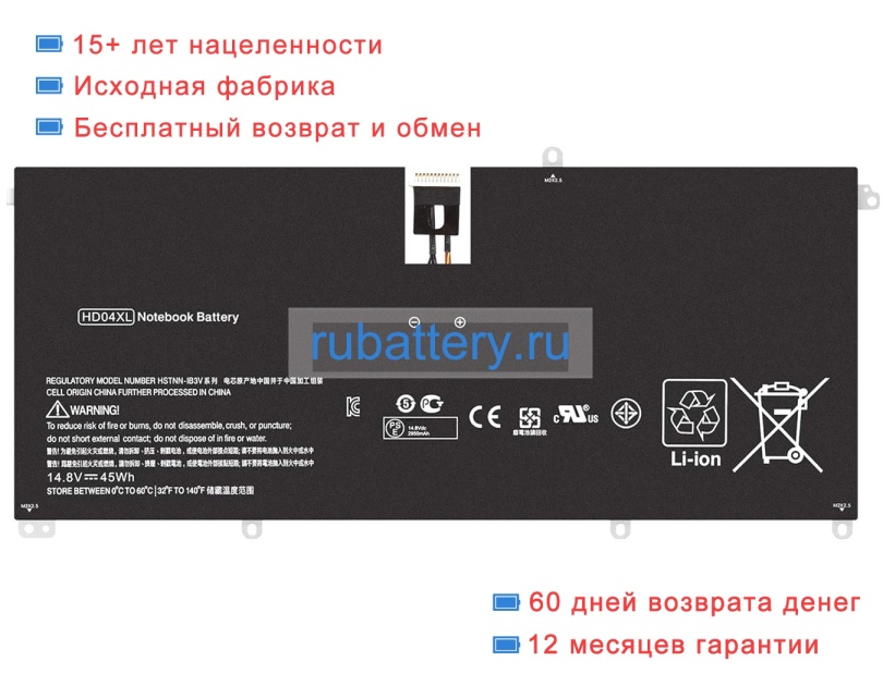 Hp 685866-1b1 14.8V 2950mAh аккумуляторы - Кликните на картинке чтобы закрыть