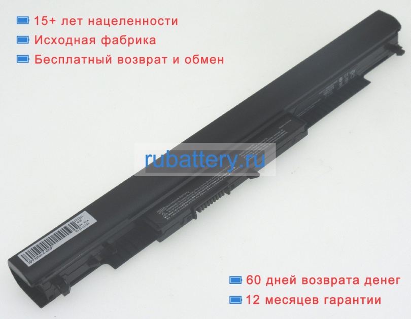 Аккумуляторы для ноутбуков hp 15-ba027nd 14.8V 2600mAh - Кликните на картинке чтобы закрыть