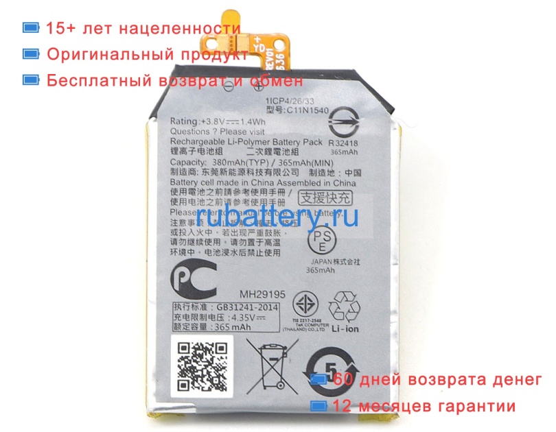 Asus C11n1540 3.8V 380mAh аккумуляторы - Кликните на картинке чтобы закрыть