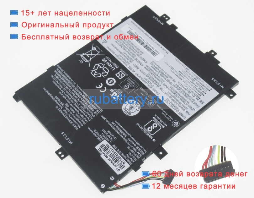 Lenovo L17m2p53 7.68V 5070mAh аккумуляторы - Кликните на картинке чтобы закрыть