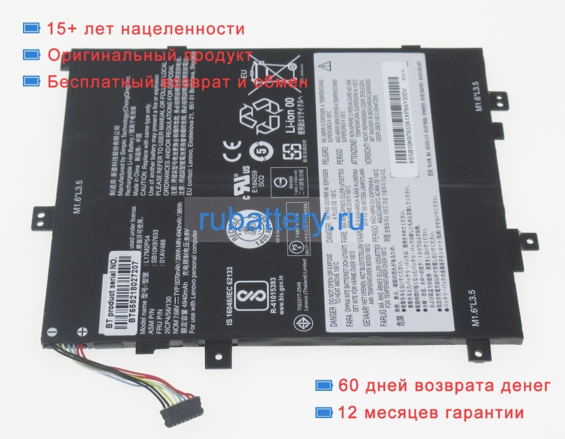 Lenovo Sb10k97632 7.68V 5070mAh аккумуляторы - Кликните на картинке чтобы закрыть