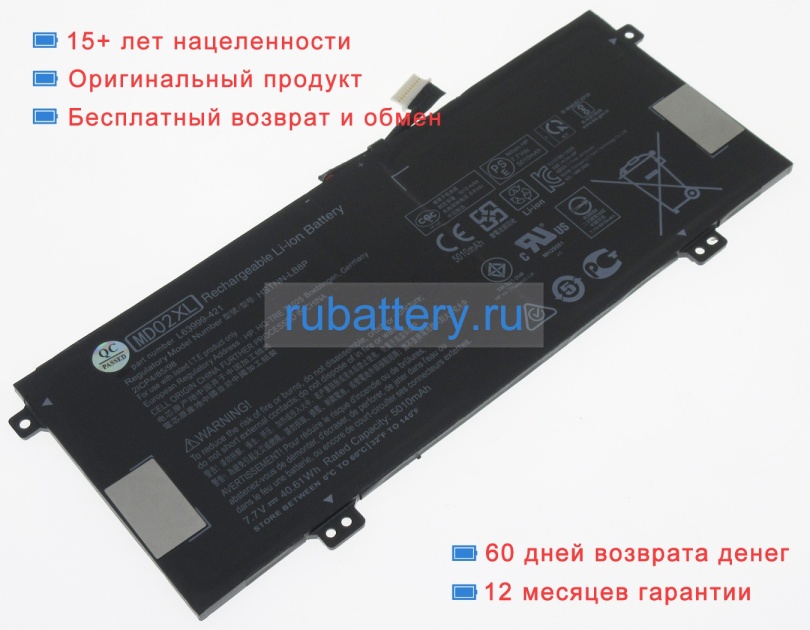 Hp Hstnn-ob1n 7.7V 5010mAh аккумуляторы - Кликните на картинке чтобы закрыть