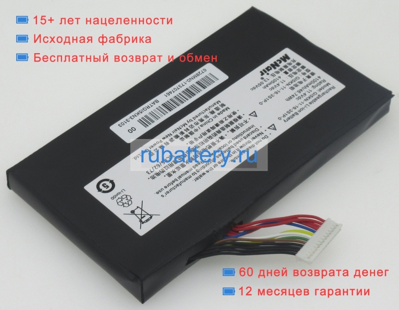 Аккумуляторы для ноутбуков shinelon Ge5s02 11.4V 4100mAh - Кликните на картинке чтобы закрыть