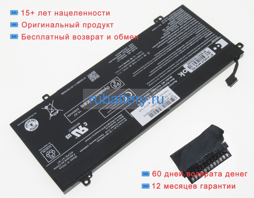 Toshiba Pa5366u-1brs 15.4V 2480mAh аккумуляторы - Кликните на картинке чтобы закрыть