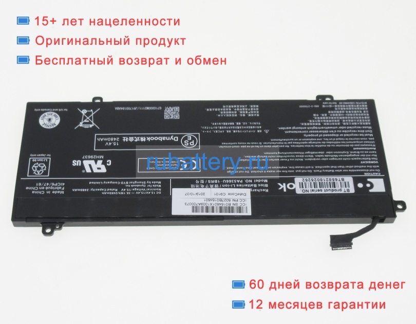 Toshiba 4icp6/47/61 15.4V 2480mAh аккумуляторы - Кликните на картинке чтобы закрыть