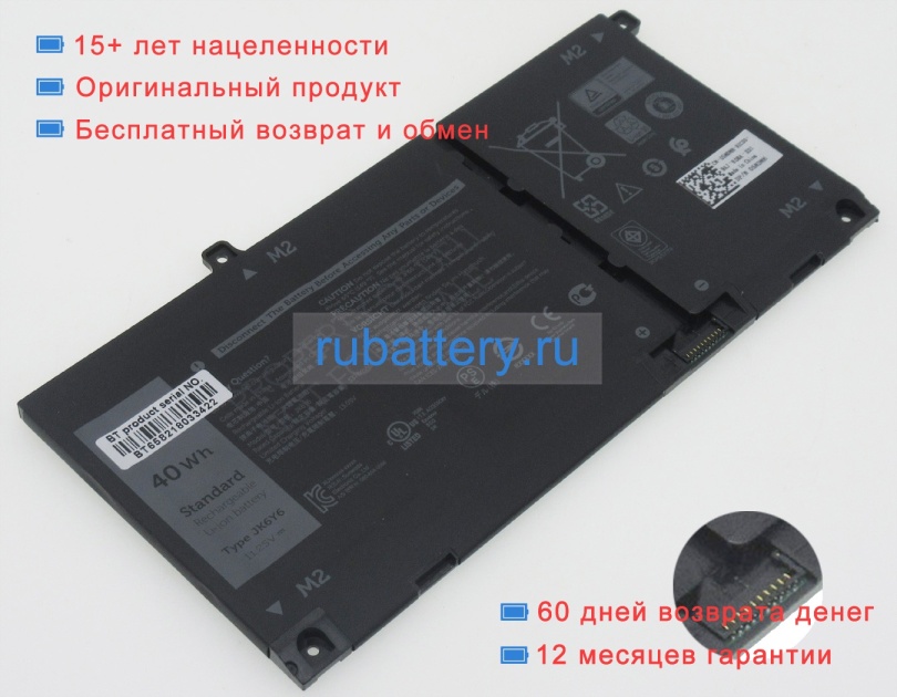 Аккумуляторы для ноутбуков dell Inspiron 5406 11.25V 3550mAh - Кликните на картинке чтобы закрыть