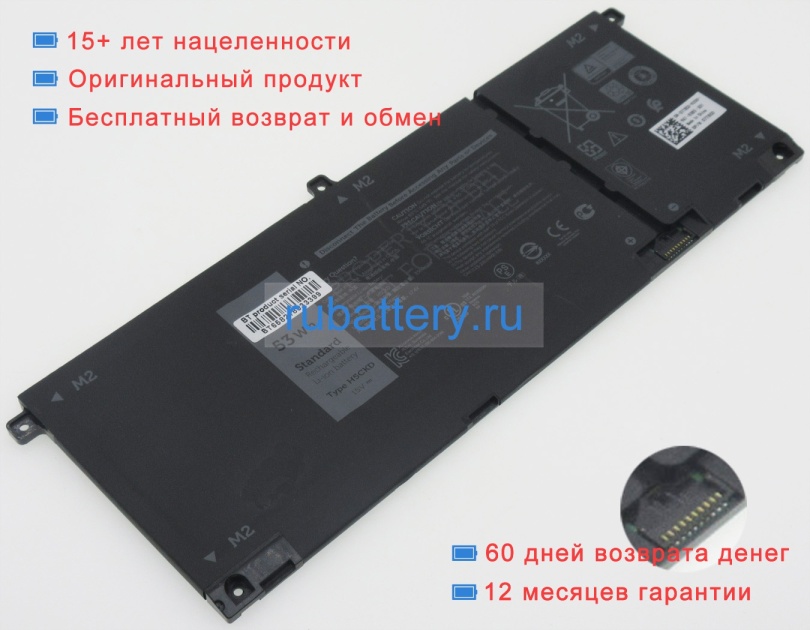 Аккумуляторы для ноутбуков dell Inspiron 7500 2-in-1 15V 3530mAh - Кликните на картинке чтобы закрыть