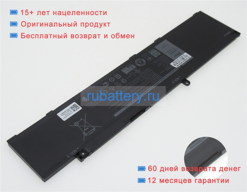Dell 072wgv 15.2V 4255mAh аккумуляторы - Кликните на картинке чтобы закрыть