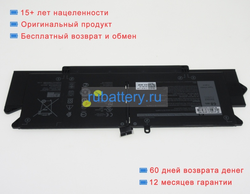 Dell Y7hr3 11.4V 5666mAh аккумуляторы - Кликните на картинке чтобы закрыть