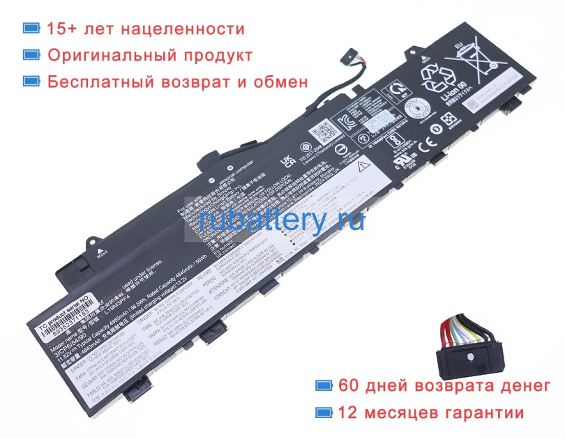 Lenovo 5b10w86939 11.52V 4955mAh аккумуляторы - Кликните на картинке чтобы закрыть